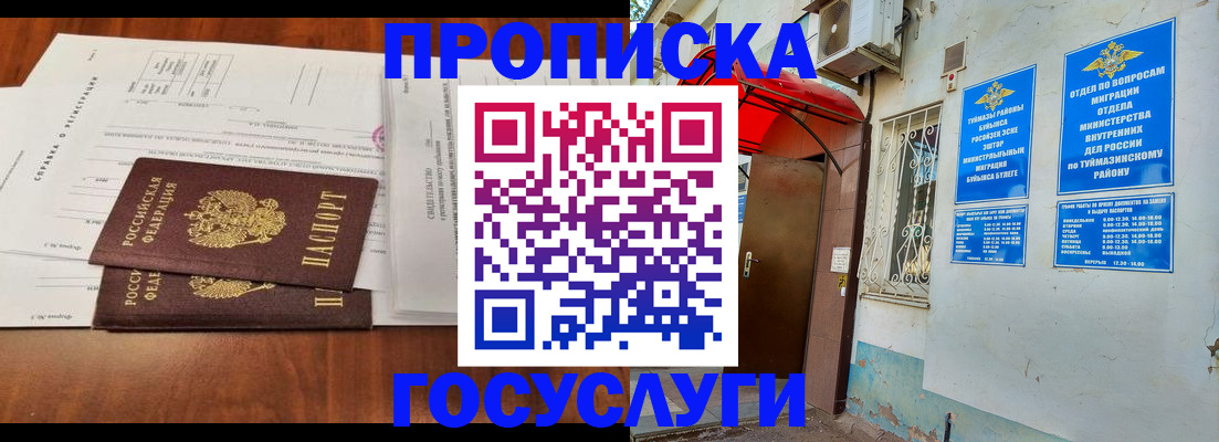 прописка в квартире в Плавске